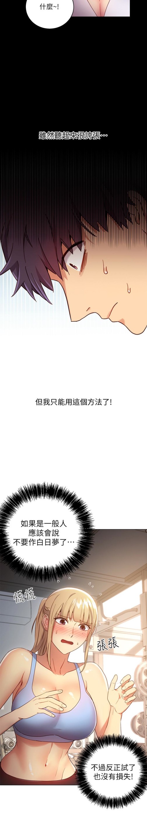 继母的朋友们[抖漫]韩漫全集-繼母的朋友們-第9話-請妳和我做一次无删减无遮挡章节图片 