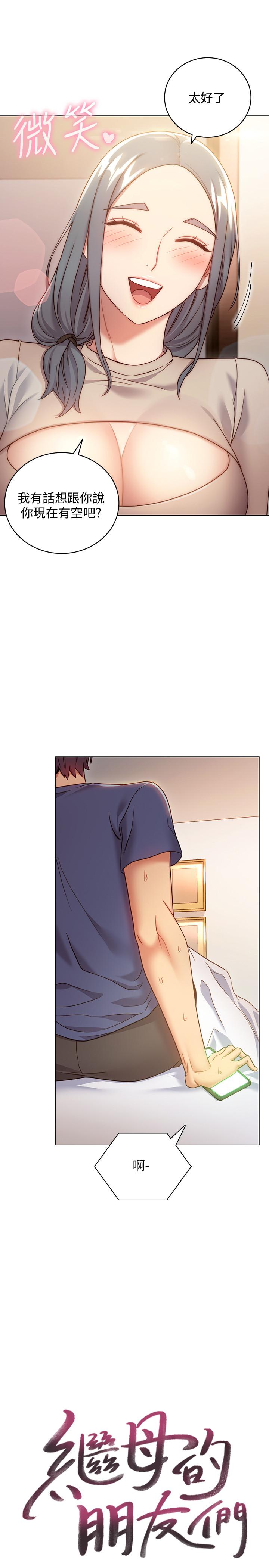 继母的朋友们[抖漫]韩漫全集-繼母的朋友們-第18話-豐滿的宥微突然來訪无删减无遮挡章节图片 