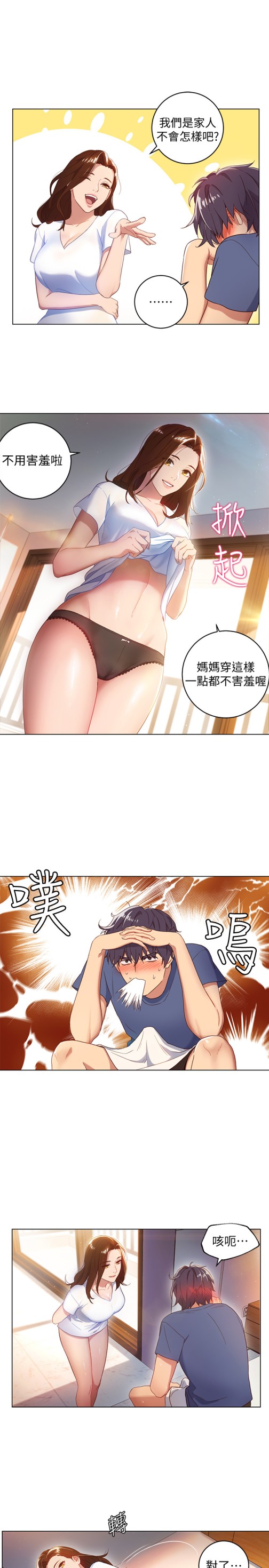 继母的朋友们[h漫]韩漫全集-继母的朋友们-第1話-毫無戒心的繼母无删减无遮挡章节图片 