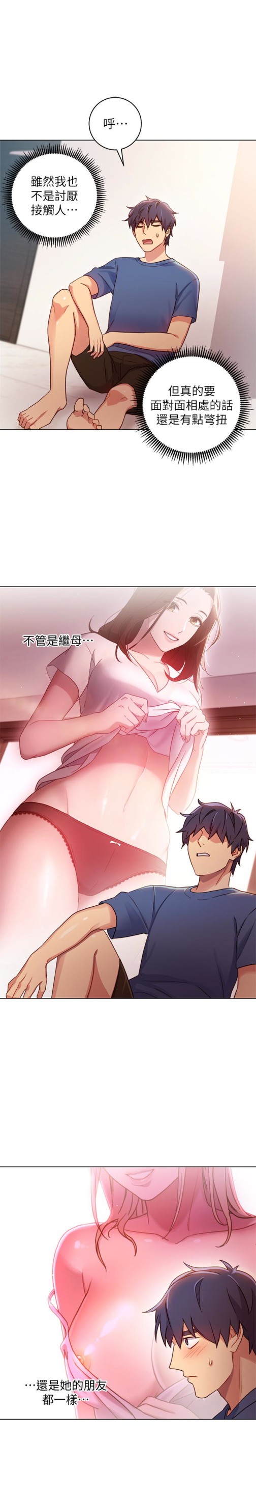 继母的朋友们[h漫]韩漫全集-继母的朋友们-第3話-繼母朋友們淫亂的香氣无删减无遮挡章节图片 