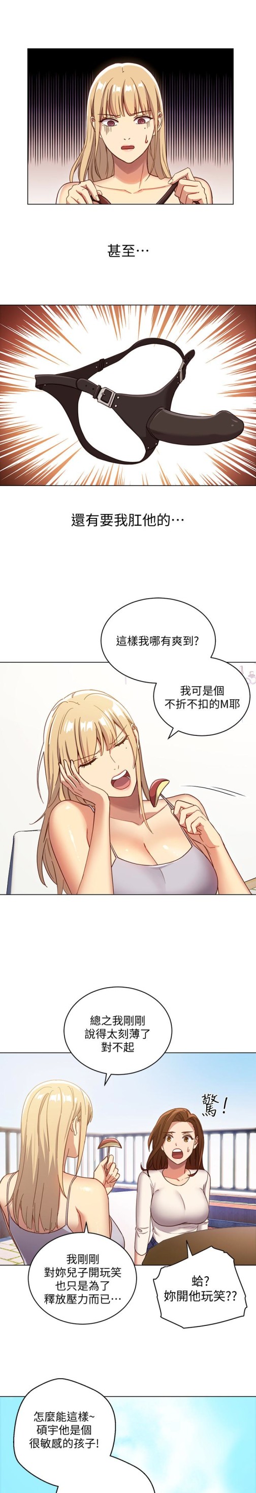 继母的朋友们[h漫]韩漫全集-继母的朋友们-第4話-妳這裡還是一樣敏感啊无删减无遮挡章节图片 