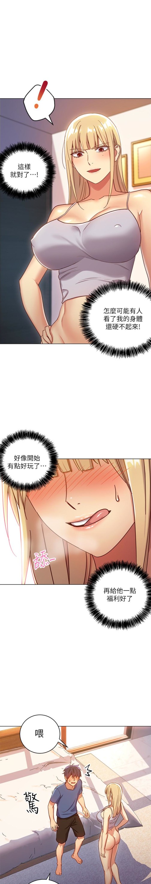 继母的朋友们[h漫]韩漫全集-继母的朋友们-第5話-娜璉專屬的道歉方法无删减无遮挡章节图片 