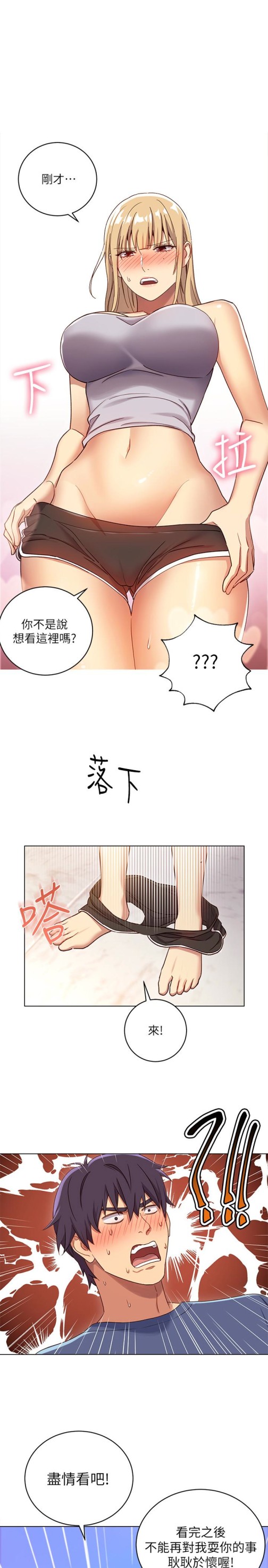 继母的朋友们[h漫]韩漫全集-继母的朋友们-第5話-娜璉專屬的道歉方法无删减无遮挡章节图片 