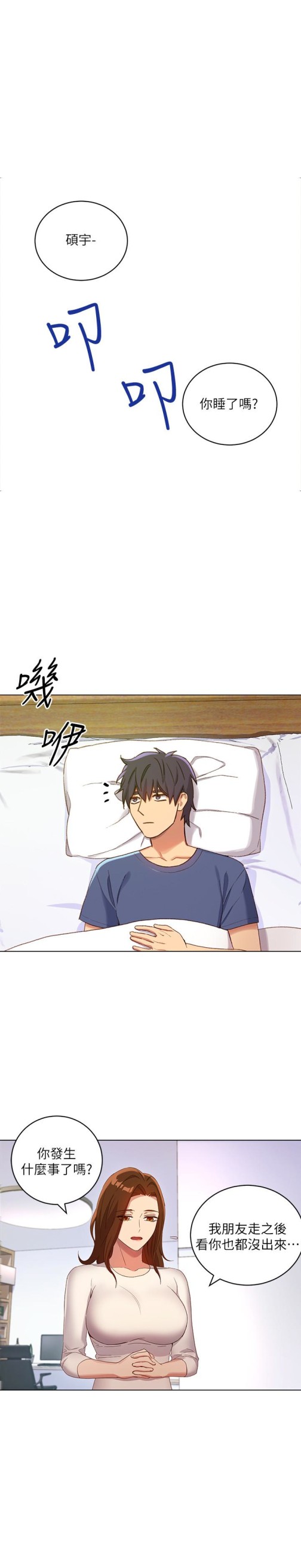 继母的朋友们[h漫]韩漫全集-继母的朋友们-第5話-娜璉專屬的道歉方法无删减无遮挡章节图片 
