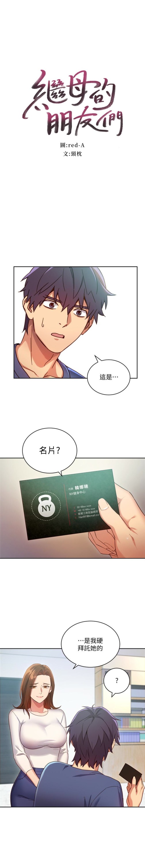 继母的朋友们[h漫]韩漫全集-继母的朋友们-第6話-我…看了妳的影片无删减无遮挡章节图片 
