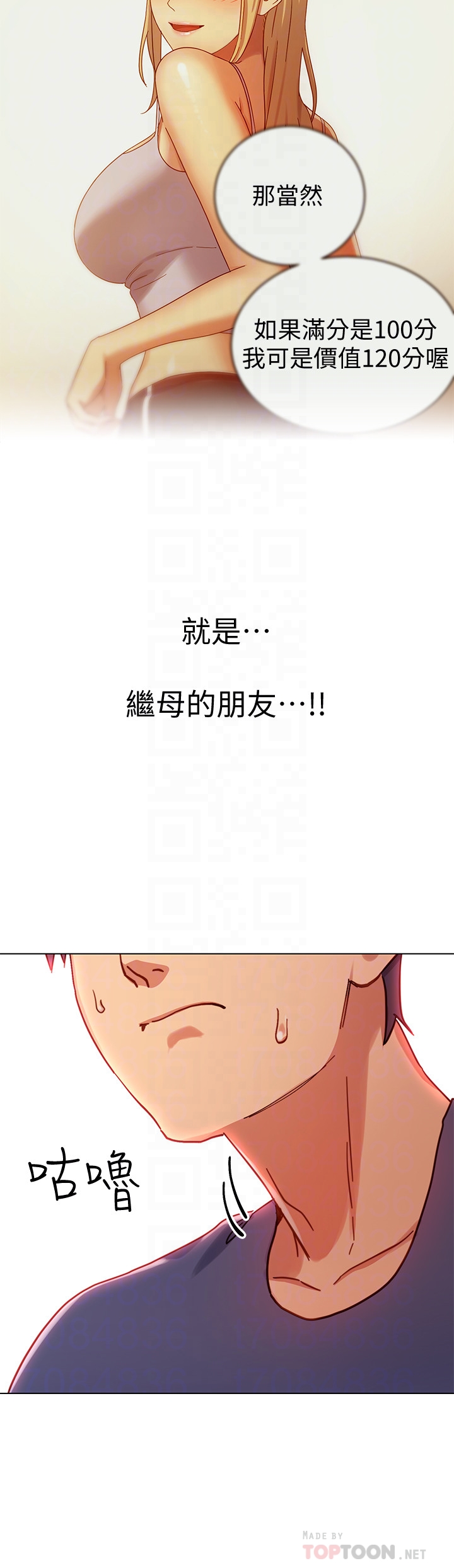 继母的朋友们[h漫]韩漫全集-继母的朋友们-第6話-我…看了妳的影片无删减无遮挡章节图片 