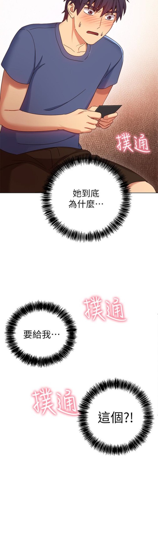 继母的朋友们[h漫]韩漫全集-继母的朋友们-第6話-我…看了妳的影片无删减无遮挡章节图片 