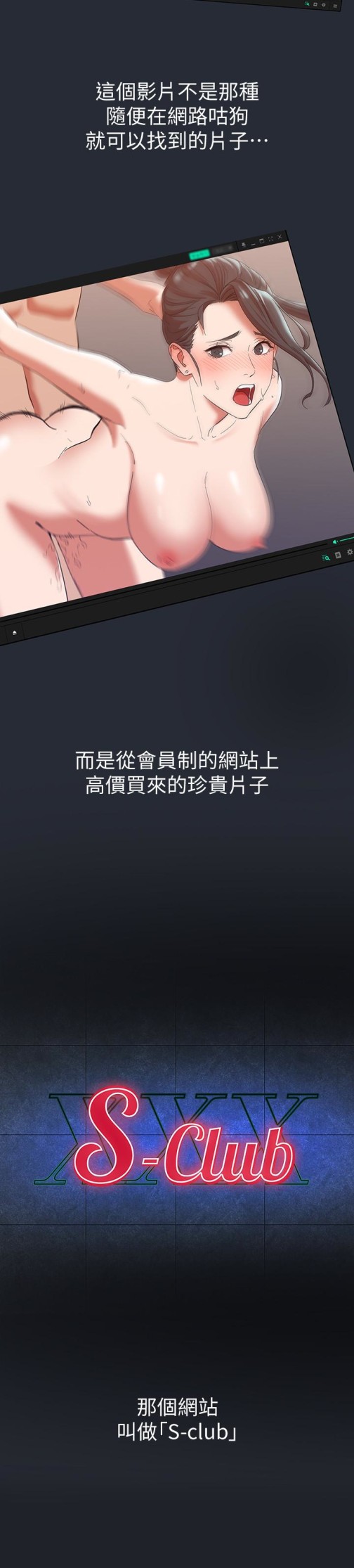 继母的朋友们[h漫]韩漫全集-继母的朋友们-第7話-VIP專屬的頂級影片无删减无遮挡章节图片 