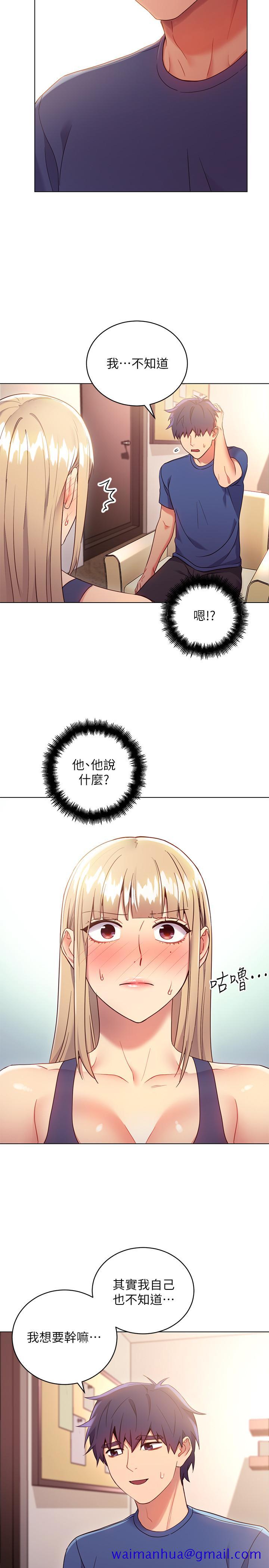 继母的朋友们[h漫]韩漫全集-继母的朋友们-第13話-你過來是想和我做嗎无删减无遮挡章节图片 