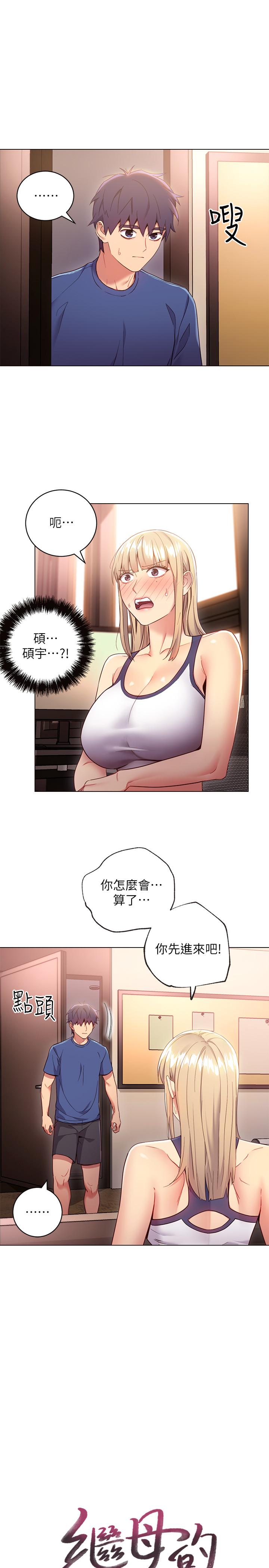 继母的朋友们[h漫]韩漫全集-继母的朋友们-第13話-你過來是想和我做嗎无删减无遮挡章节图片 