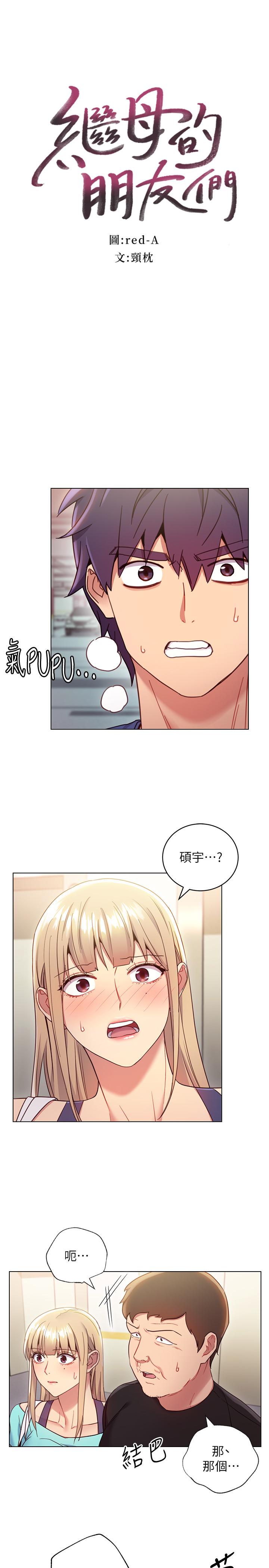 继母的朋友们[h漫]韩漫全集-继母的朋友们-第14話-被攻擊弱點无删减无遮挡章节图片 