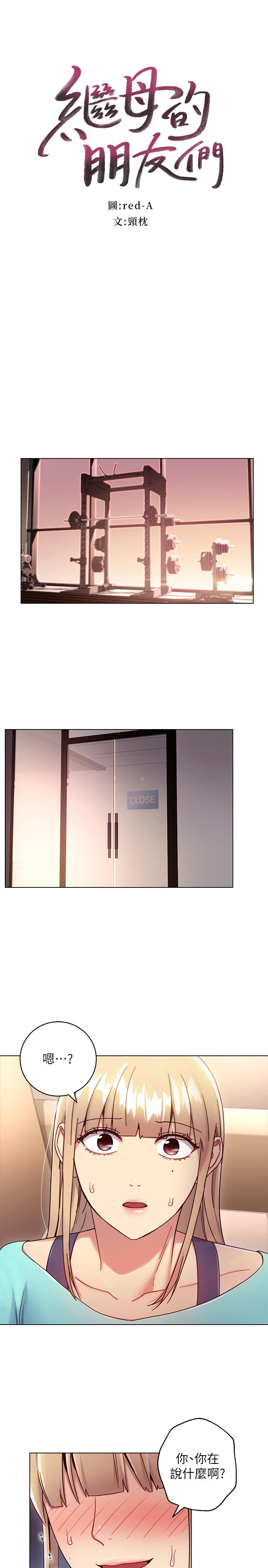 继母的朋友们[h漫]韩漫全集-继母的朋友们-第15話-坦白一切无删减无遮挡章节图片 