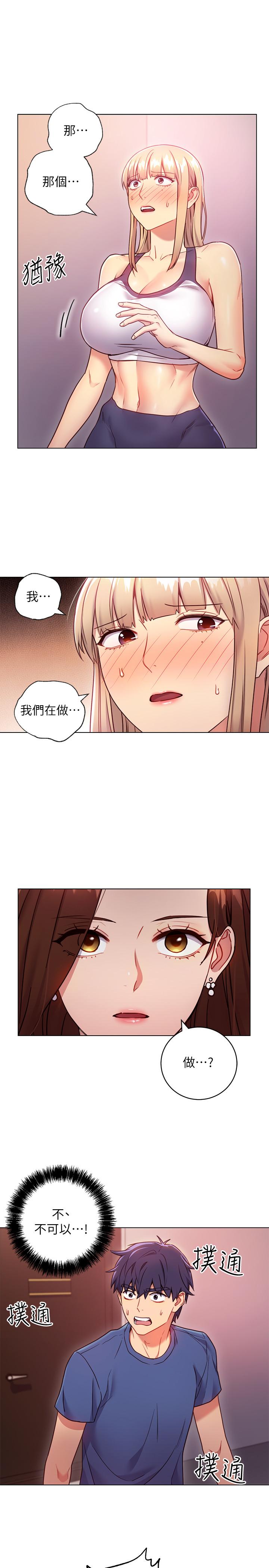 继母的朋友们[h漫]韩漫全集-继母的朋友们-第17話-你和我兒子在做什麼无删减无遮挡章节图片 