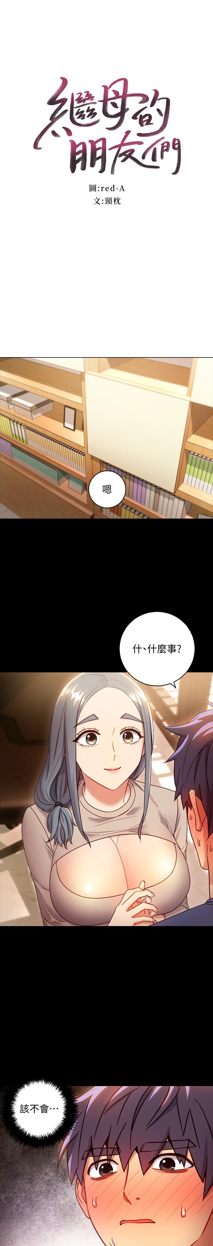 继母的朋友们[h漫]韩漫全集-继母的朋友们-第19話-真是個壞孩子呢无删减无遮挡章节图片 
