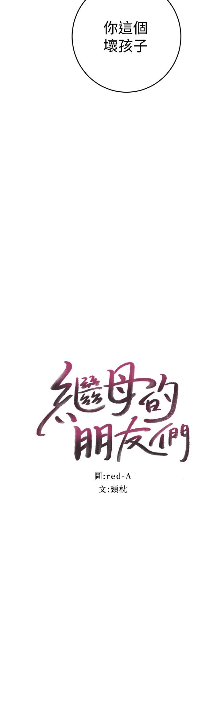 继母的朋友们[h漫]韩漫全集-继母的朋友们-第20話-貪戀朋友兒子的人妻无删减无遮挡章节图片 