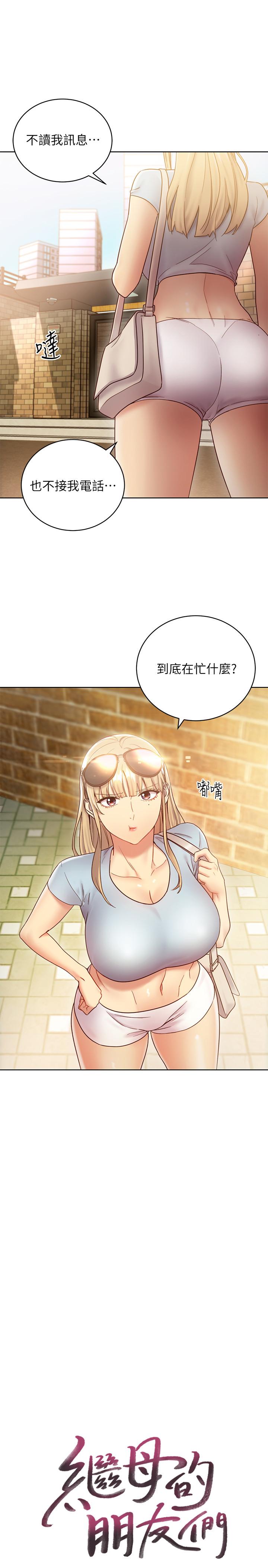 继母的朋友们[h漫]韩漫全集-继母的朋友们-第22話-瞞著偷偷吃无删减无遮挡章节图片 
