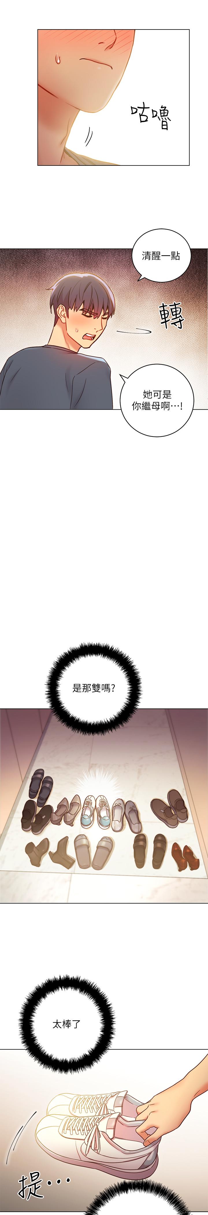 继母的朋友们[h漫]韩漫全集-继母的朋友们-第23話-你要怎麼懲罰我无删减无遮挡章节图片 