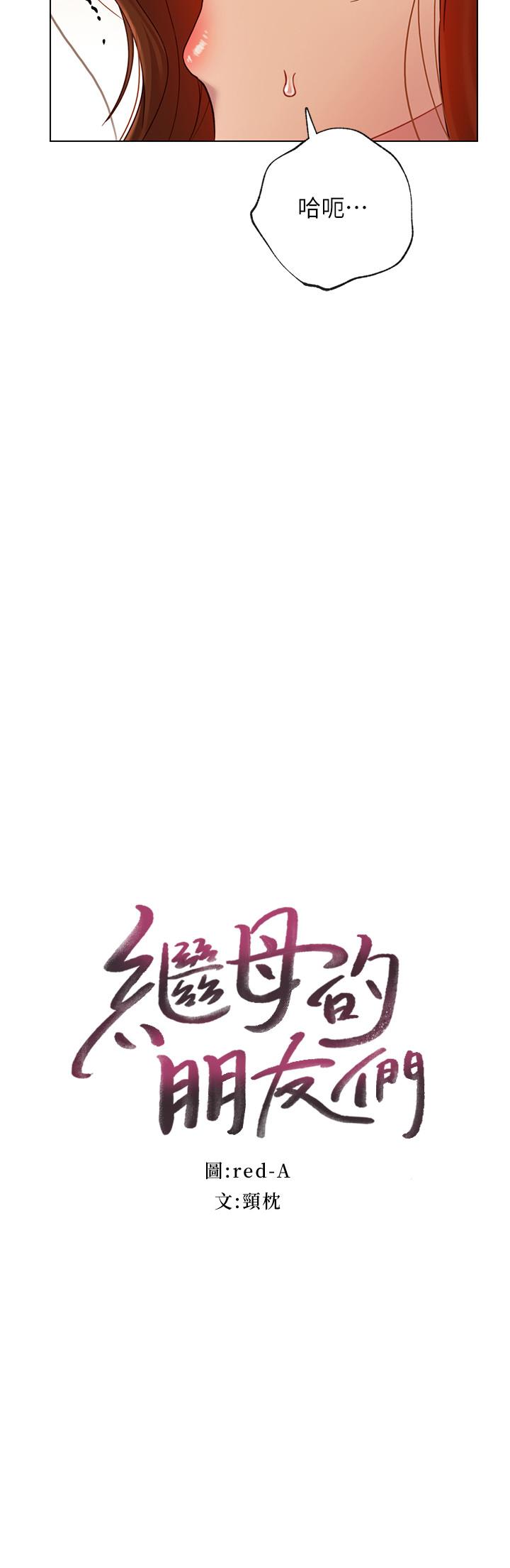 继母的朋友们[h漫]韩漫全集-继母的朋友们-第24話-聽到繼母的呻吟聲而興奮无删减无遮挡章节图片 