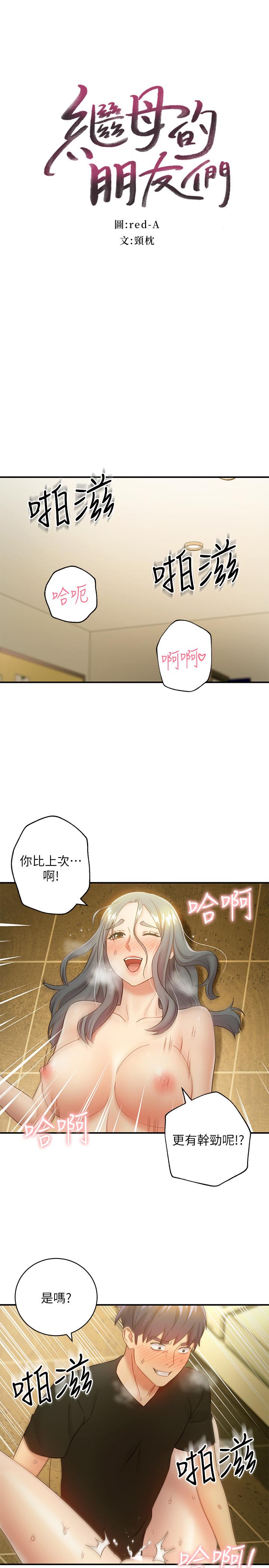 继母的朋友们[h漫]韩漫全集-继母的朋友们-第29話- 3P的誘惑无删减无遮挡章节图片 