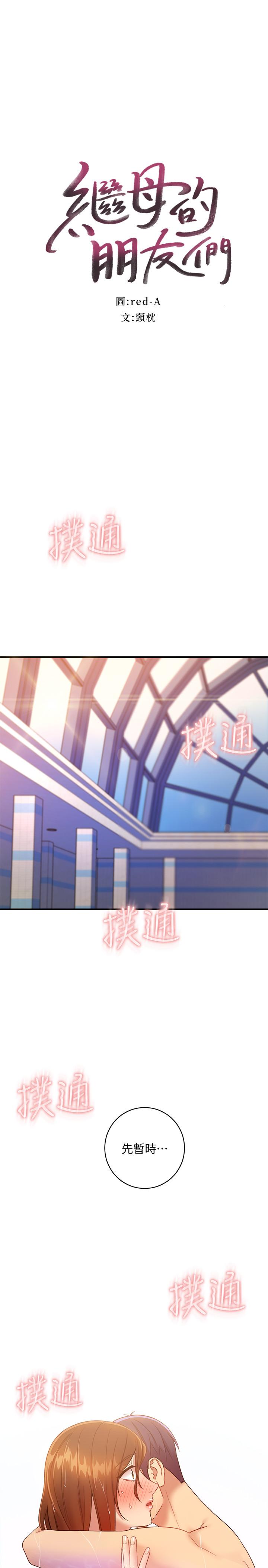 继母的朋友们[h漫]韩漫全集-继母的朋友们-第32話-活潑的妹妹維娜无删减无遮挡章节图片 