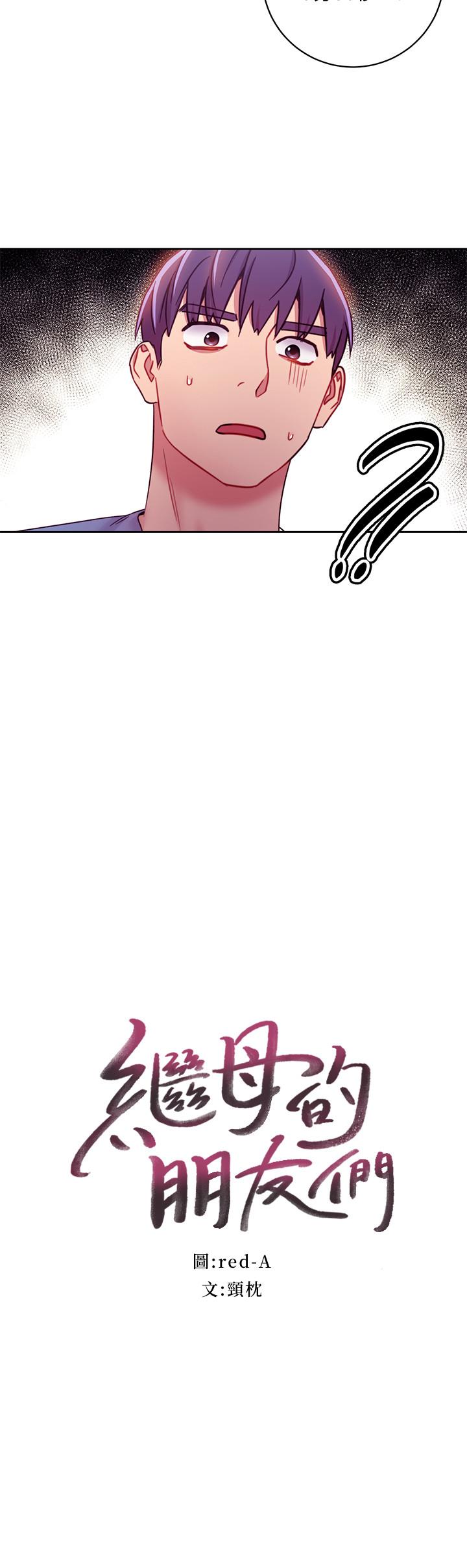 继母的朋友们[h漫]韩漫全集-继母的朋友们-第33話-要不要摸我胸部无删减无遮挡章节图片 