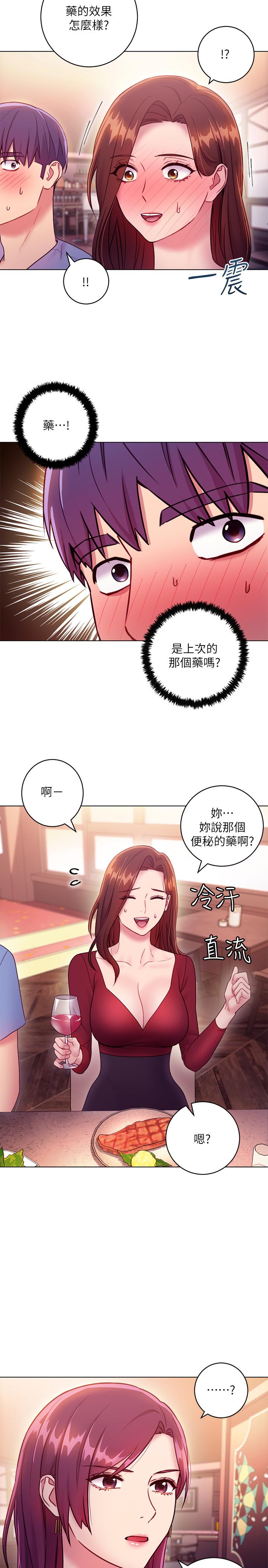 继母的朋友们[h漫]韩漫全集-继母的朋友们-第33話-要不要摸我胸部无删减无遮挡章节图片 