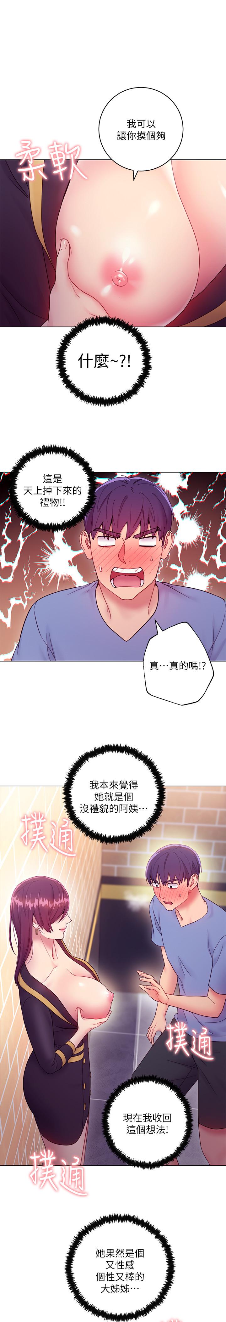 继母的朋友们[h漫]韩漫全集-继母的朋友们-第33話-要不要摸我胸部无删减无遮挡章节图片 