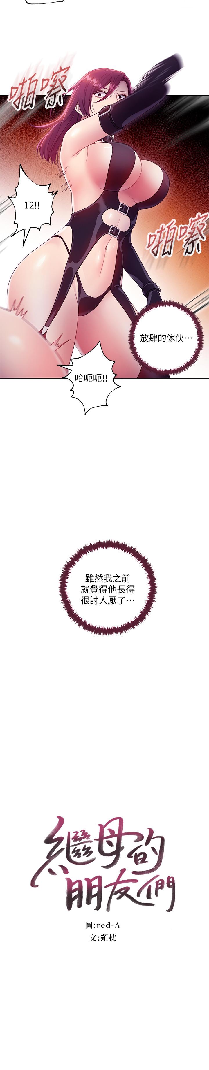 继母的朋友们[h漫]韩漫全集-继母的朋友们-第34話-喝茫的繼母的提議无删减无遮挡章节图片 