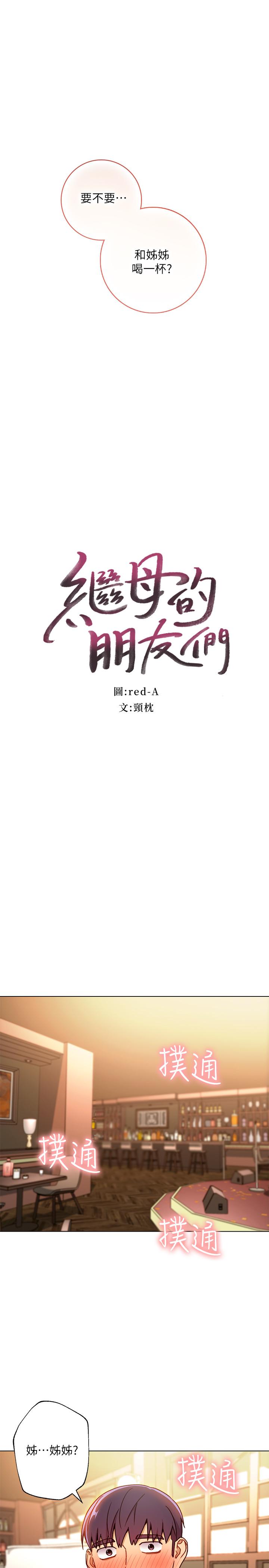 继母的朋友们[h漫]韩漫全集-继母的朋友们-第35話-能幫我擦一下嗎无删减无遮挡章节图片 