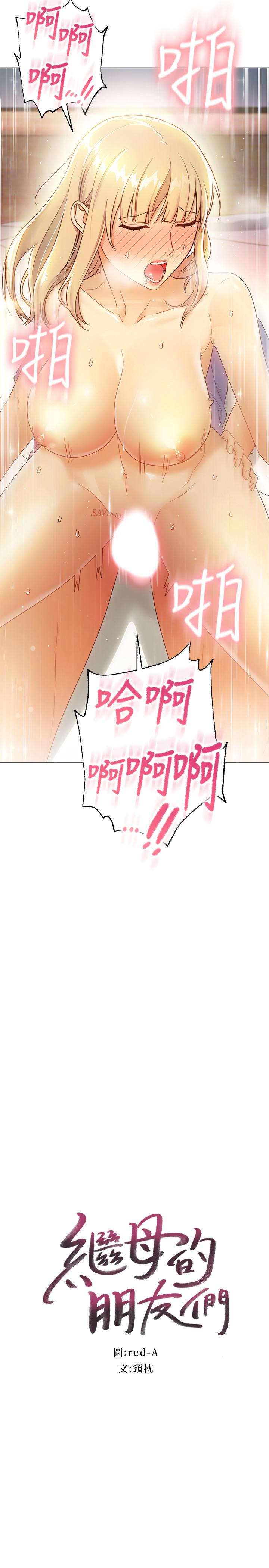 继母的朋友们[h漫]韩漫全集-继母的朋友们-第37話-舒服到忍不住呻吟无删减无遮挡章节图片 
