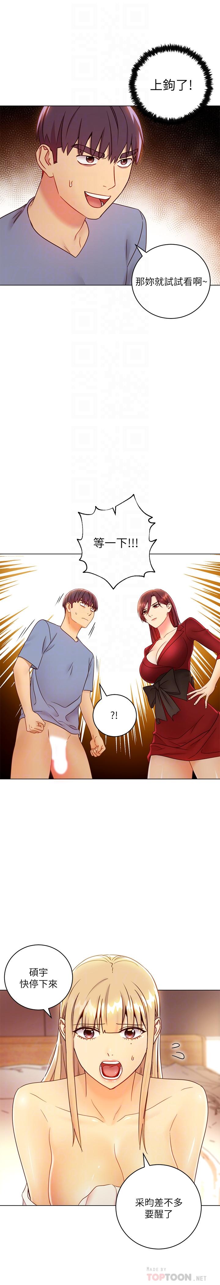 继母的朋友们[h漫]韩漫全集-继母的朋友们-第40話-維娜現身相助无删减无遮挡章节图片 