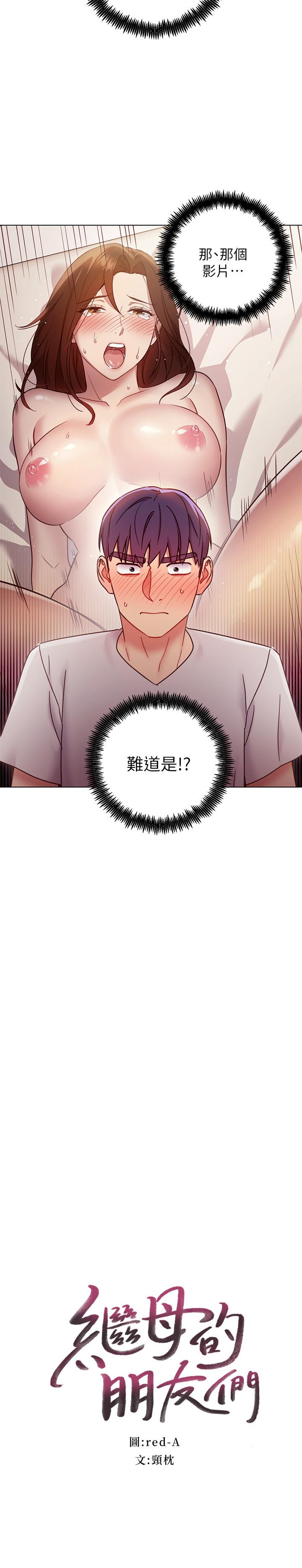 继母的朋友们[h漫]韩漫全集-继母的朋友们-第54話-你在看這種東西无删减无遮挡章节图片 