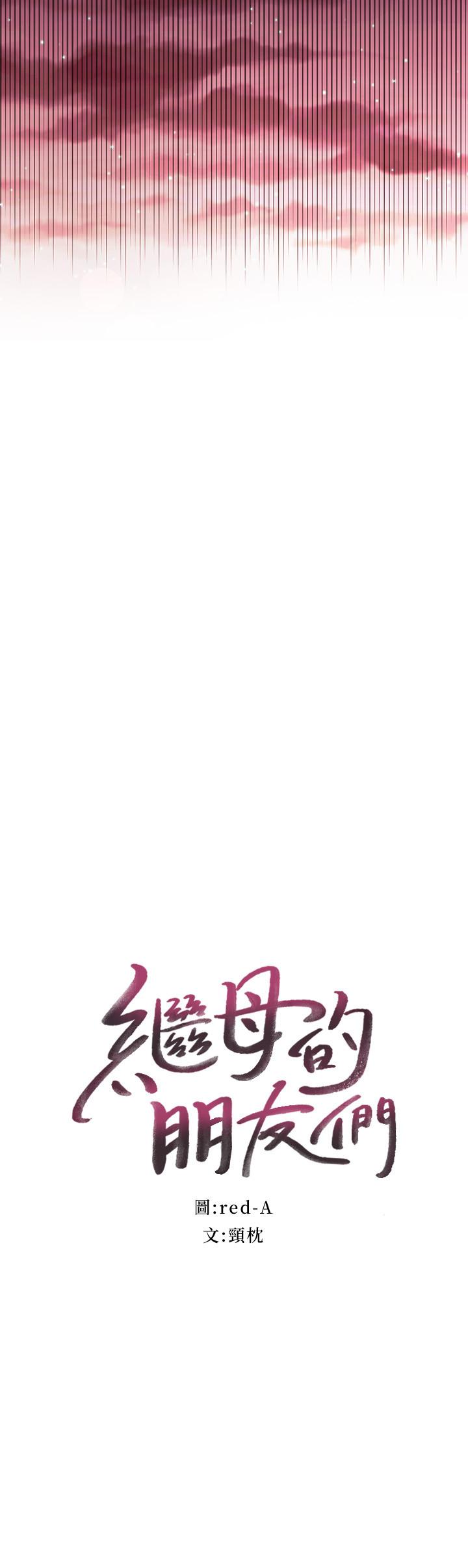 继母的朋友们[h漫]韩漫全集-继母的朋友们-第61話-被女王靜恩召喚的碩宇无删减无遮挡章节图片 