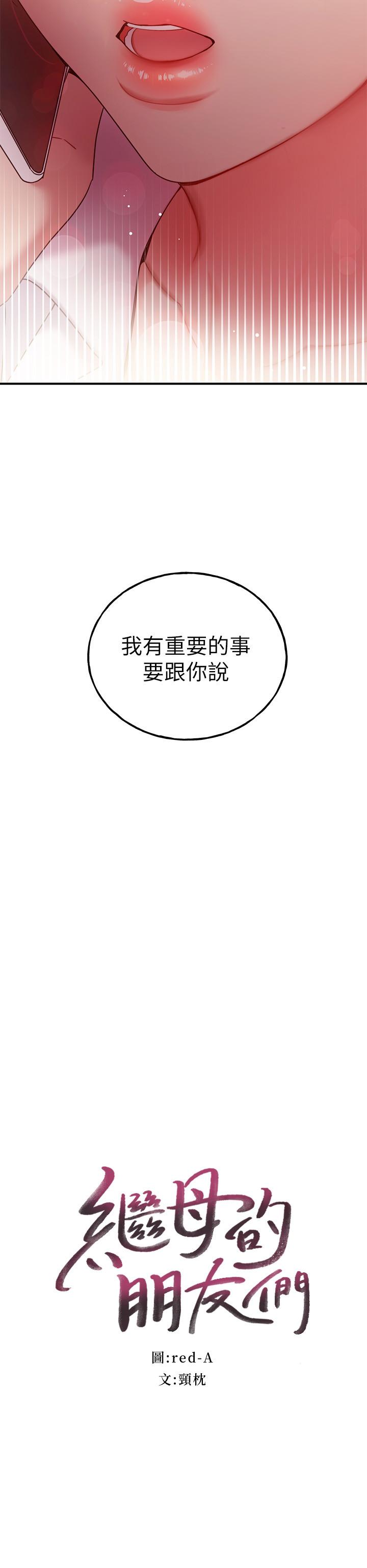继母的朋友们[h漫]韩漫全集-继母的朋友们-第62話-下命令時最有魅力的女人无删减无遮挡章节图片 