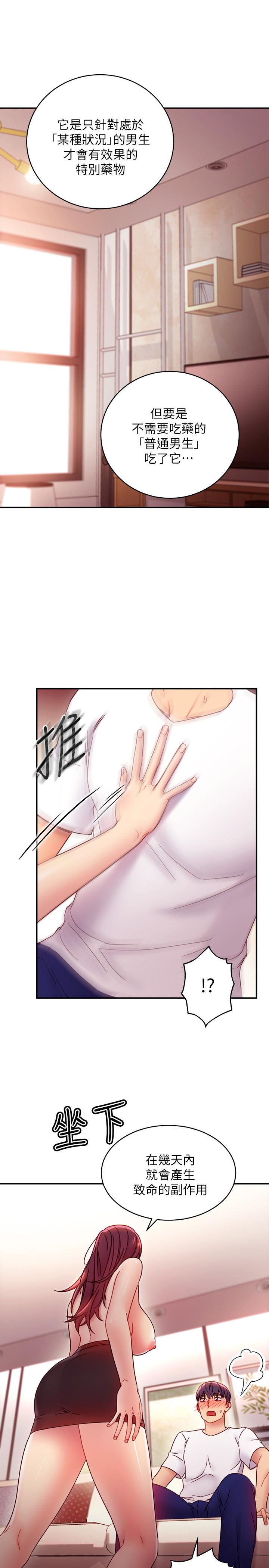 继母的朋友们[h漫]韩漫全集-继母的朋友们-第63話-你是找藉口來打炮吧无删减无遮挡章节图片 