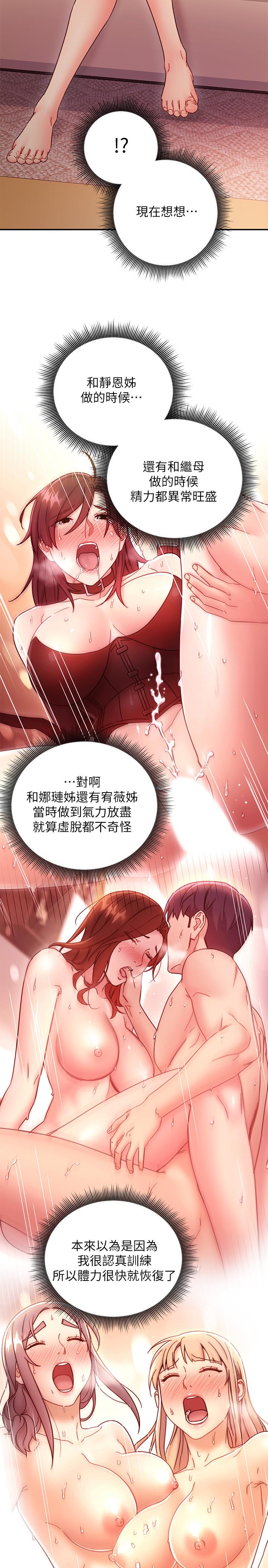 继母的朋友们[h漫]韩漫全集-继母的朋友们-第63話-你是找藉口來打炮吧无删减无遮挡章节图片 