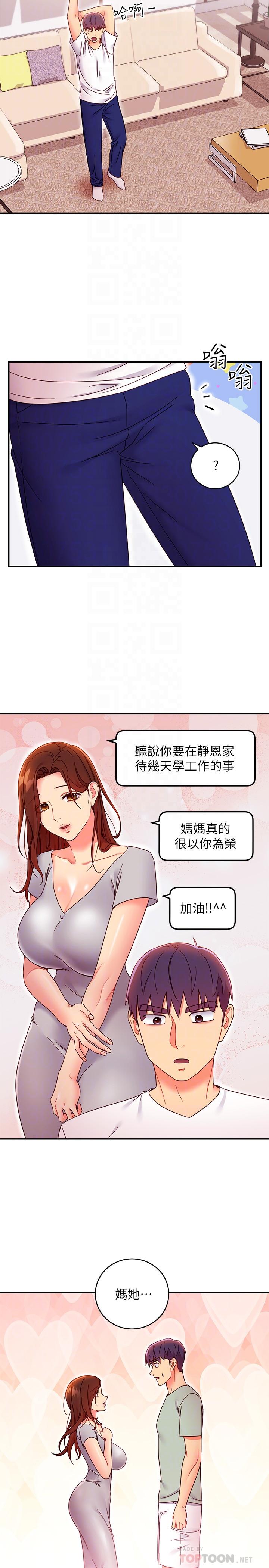 继母的朋友们[h漫]韩漫全集-继母的朋友们-第66話-鼓起勇氣告白无删减无遮挡章节图片 