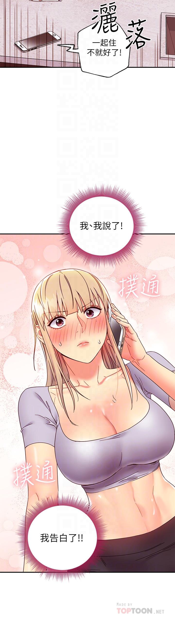 继母的朋友们[h漫]韩漫全集-继母的朋友们-第66話-鼓起勇氣告白无删减无遮挡章节图片 