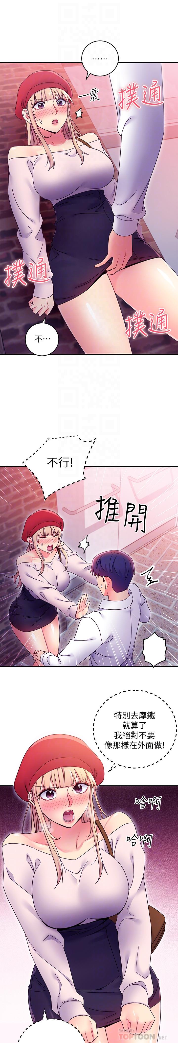 继母的朋友们[h漫]韩漫全集-继母的朋友们-第69話-在戶外做，很興奮吧无删减无遮挡章节图片 