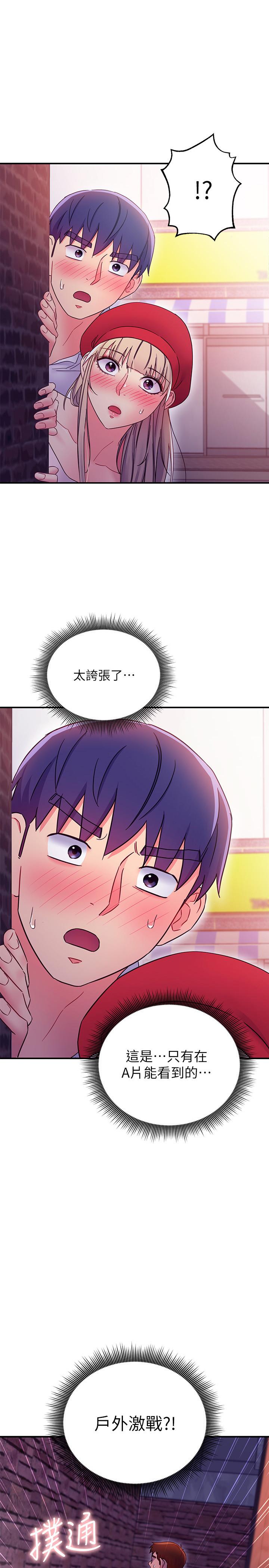继母的朋友们[h漫]韩漫全集-继母的朋友们-第69話-在戶外做，很興奮吧无删减无遮挡章节图片 