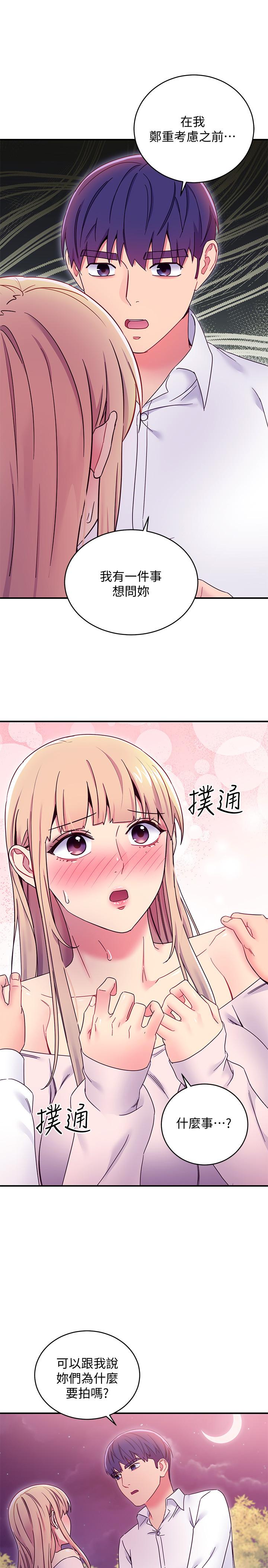 继母的朋友们[h漫]韩漫全集-继母的朋友们-第71話-再粗暴點插進來无删减无遮挡章节图片 