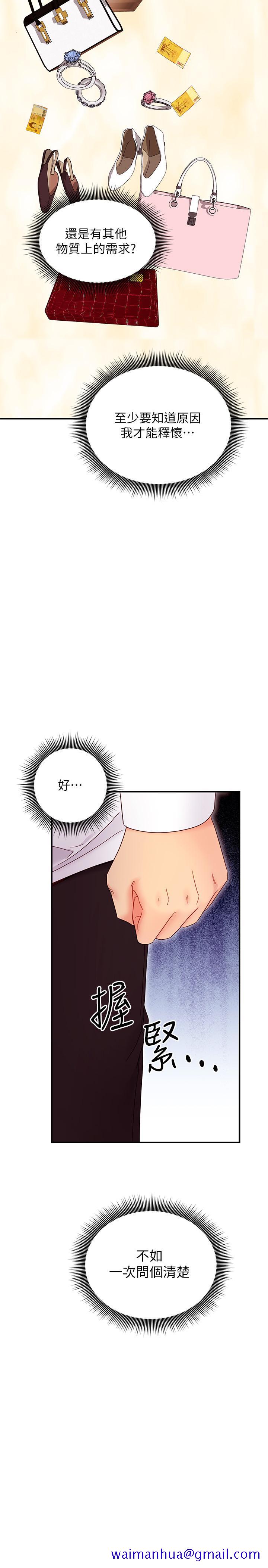 继母的朋友们[h漫]韩漫全集-继母的朋友们-第71話-再粗暴點插進來无删减无遮挡章节图片 