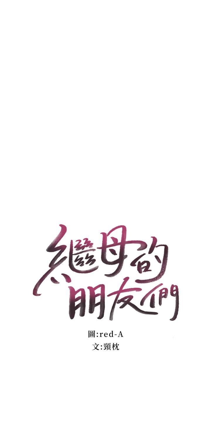 继母的朋友们[h漫]韩漫全集-继母的朋友们-第73話-我和姐姐，誰對你更有吸引力无删减无遮挡章节图片 