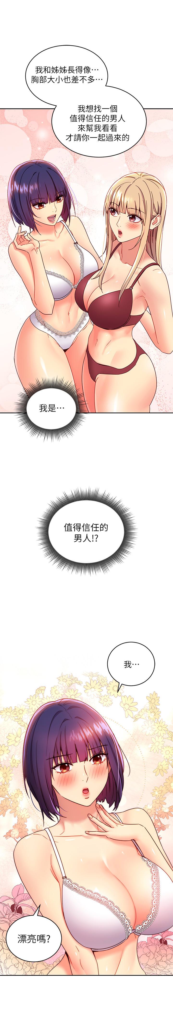 继母的朋友们[h漫]韩漫全集-继母的朋友们-第73話-我和姐姐，誰對你更有吸引力无删减无遮挡章节图片 