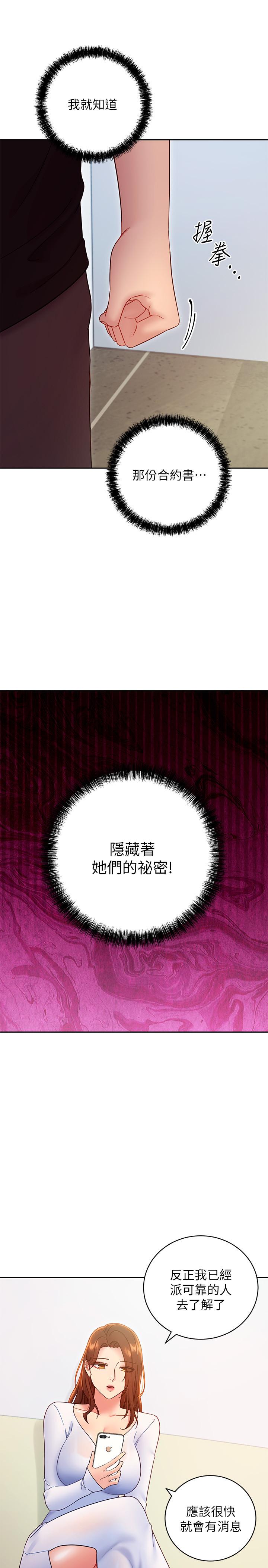 继母的朋友们[h漫]韩漫全集-继母的朋友们-第79話-出現意料之外的人无删减无遮挡章节图片 