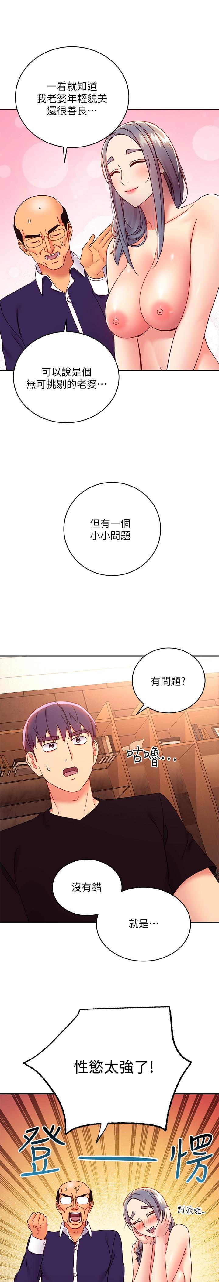 继母的朋友们[h漫]韩漫全集-继母的朋友们-第82話-你老公知道我們的關係无删减无遮挡章节图片 
