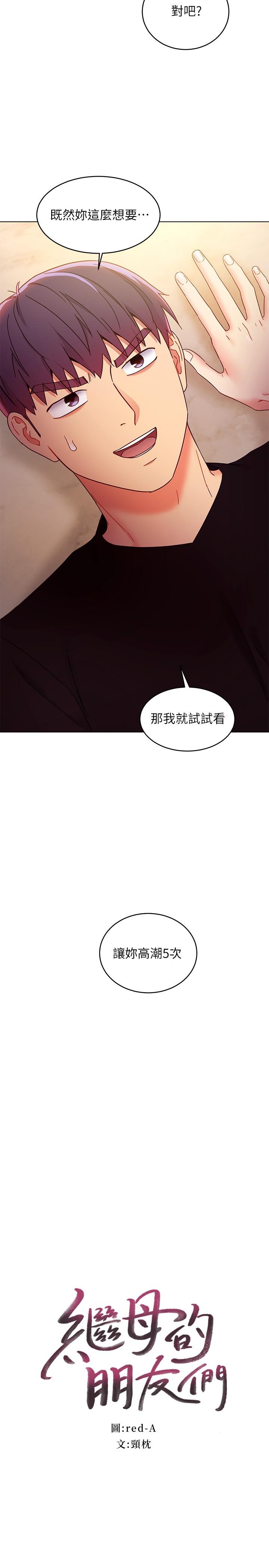 继母的朋友们[h漫]韩漫全集-继母的朋友们-第83話-讓我興奮起來无删减无遮挡章节图片 
