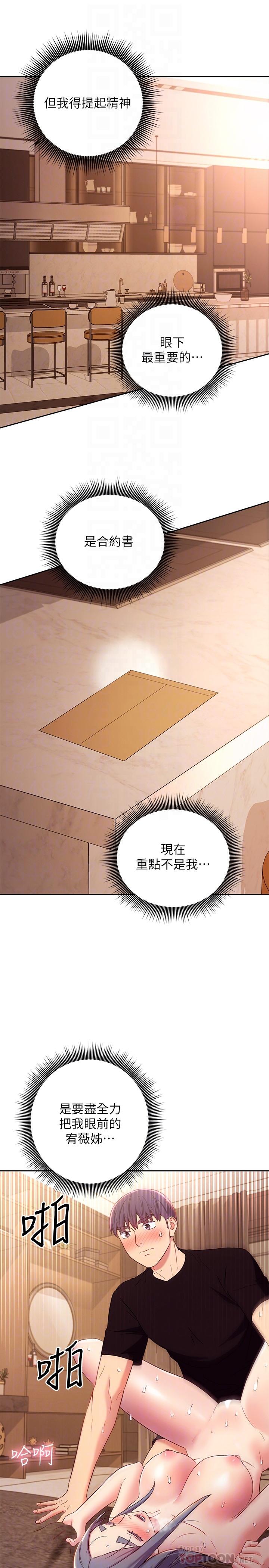 继母的朋友们[h漫]韩漫全集-继母的朋友们-第83話-讓我興奮起來无删减无遮挡章节图片 