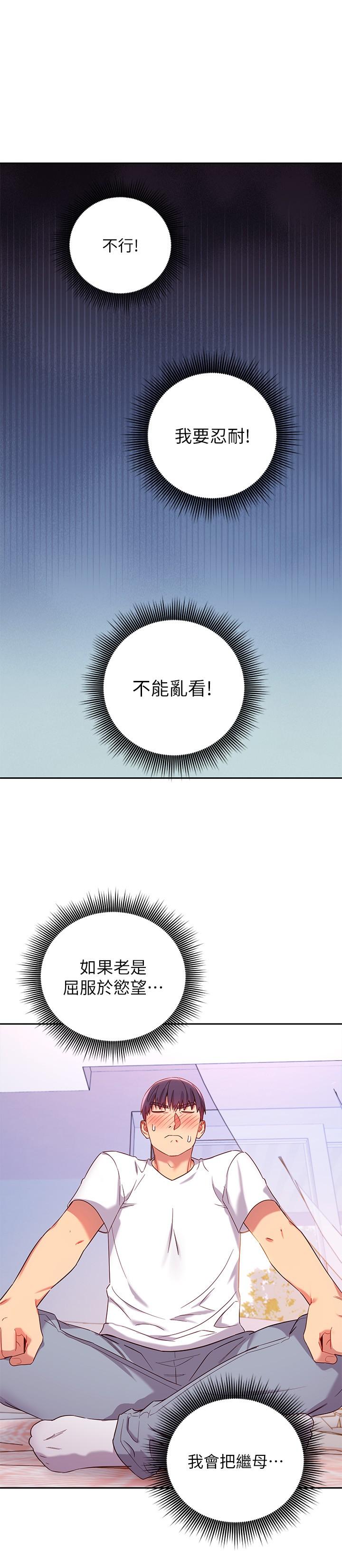 继母的朋友们[h漫]韩漫全集-继母的朋友们-第86話-碩宇，可以幫我綁嗎无删减无遮挡章节图片 