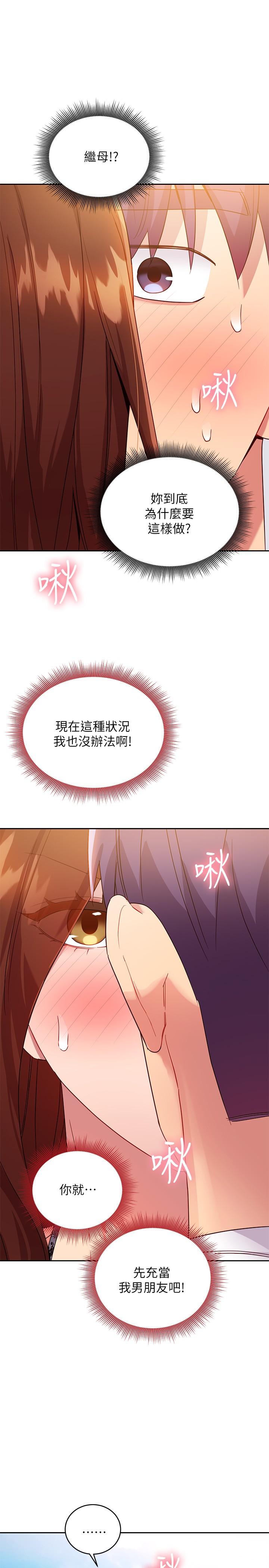 继母的朋友们[h漫]韩漫全集-继母的朋友们-第87話-今天能當你的女人嗎无删减无遮挡章节图片 